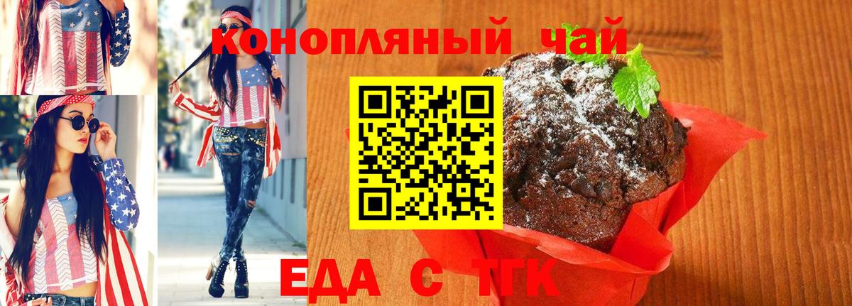 Еда ТГК конопля Десногорск