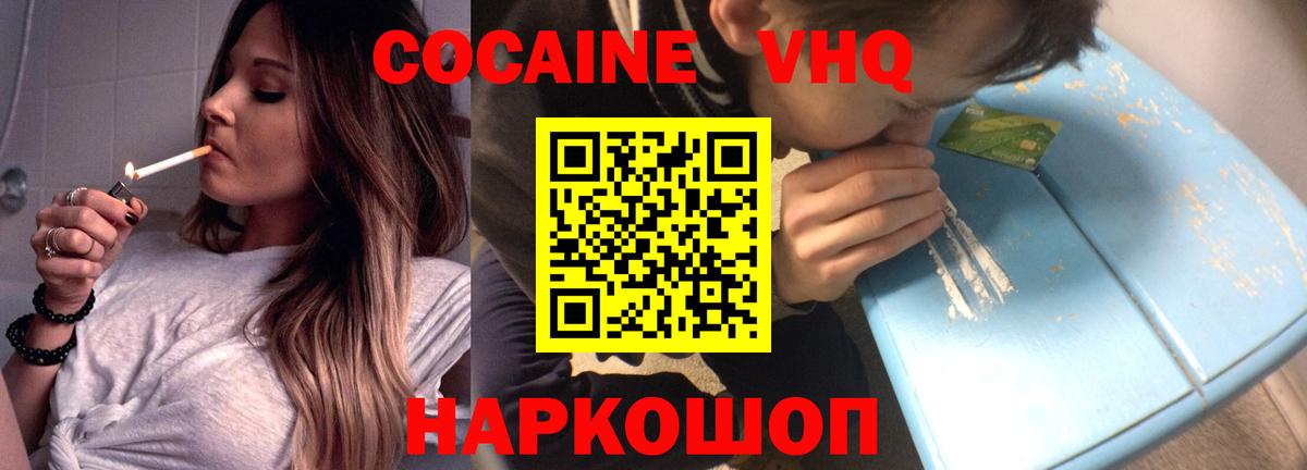 КОКАИН 97% Десногорск