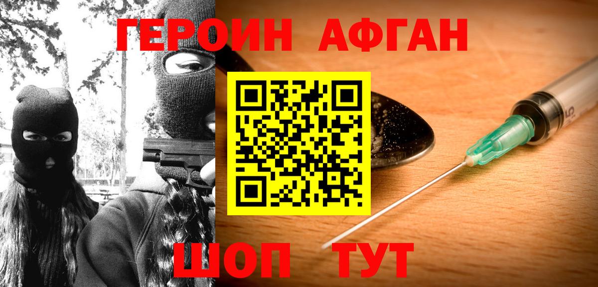 Героин хмурый Десногорск