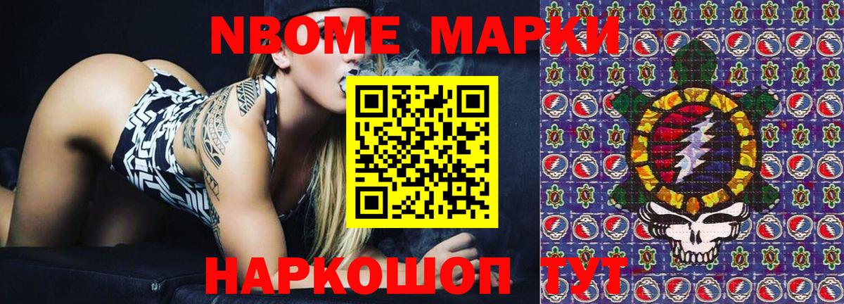 Марки NBOMe 1,5мг Десногорск